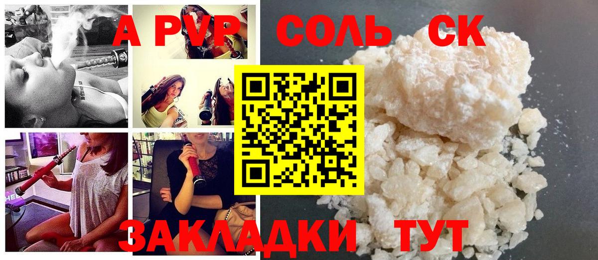 Alpha-PVP СК Псков