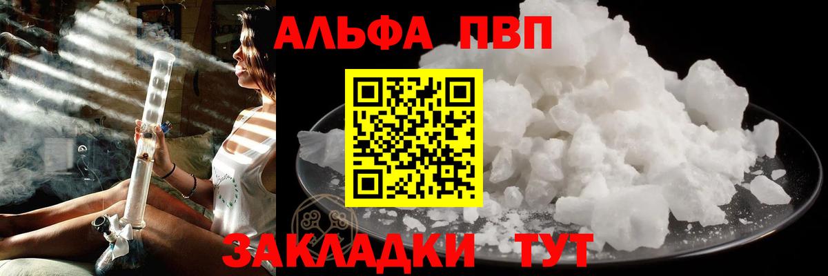 A PVP  Вход с VPN  A-PVP VHQ  Псков  A PVP крисы CK  Alpha-PVP VHQ 