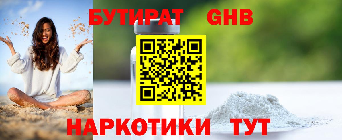 Псков  БУТИРАТ GHB  Вход с VPN 