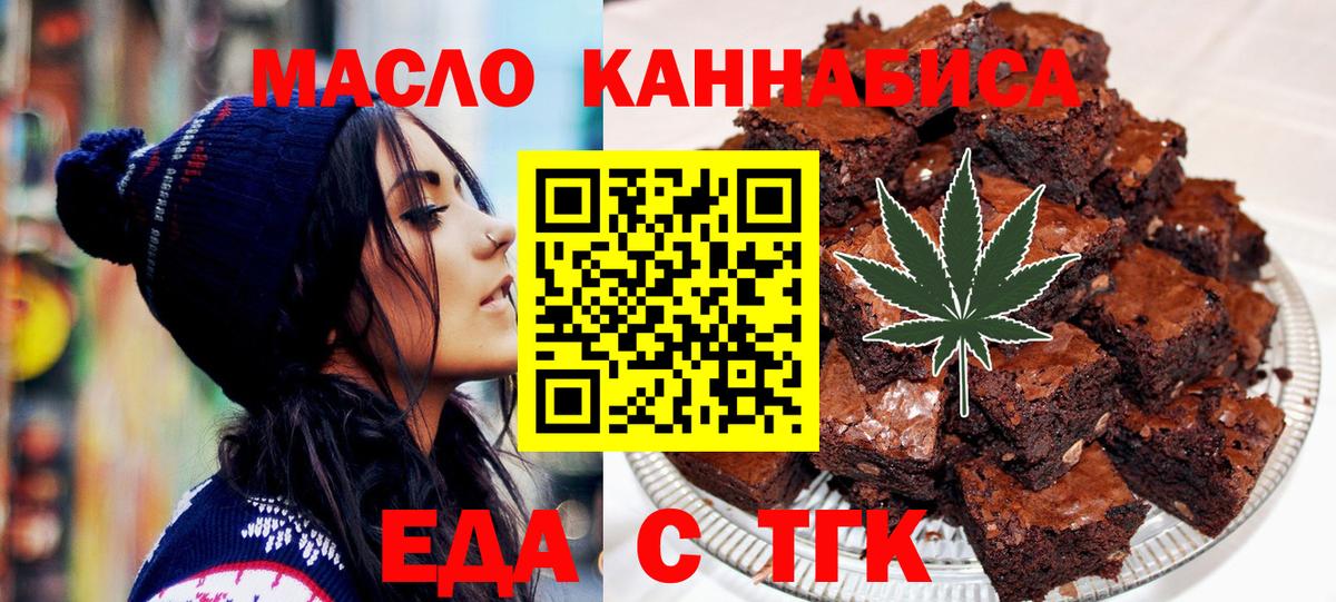 Печенье с ТГК конопля  Вход с VPN  Псков 