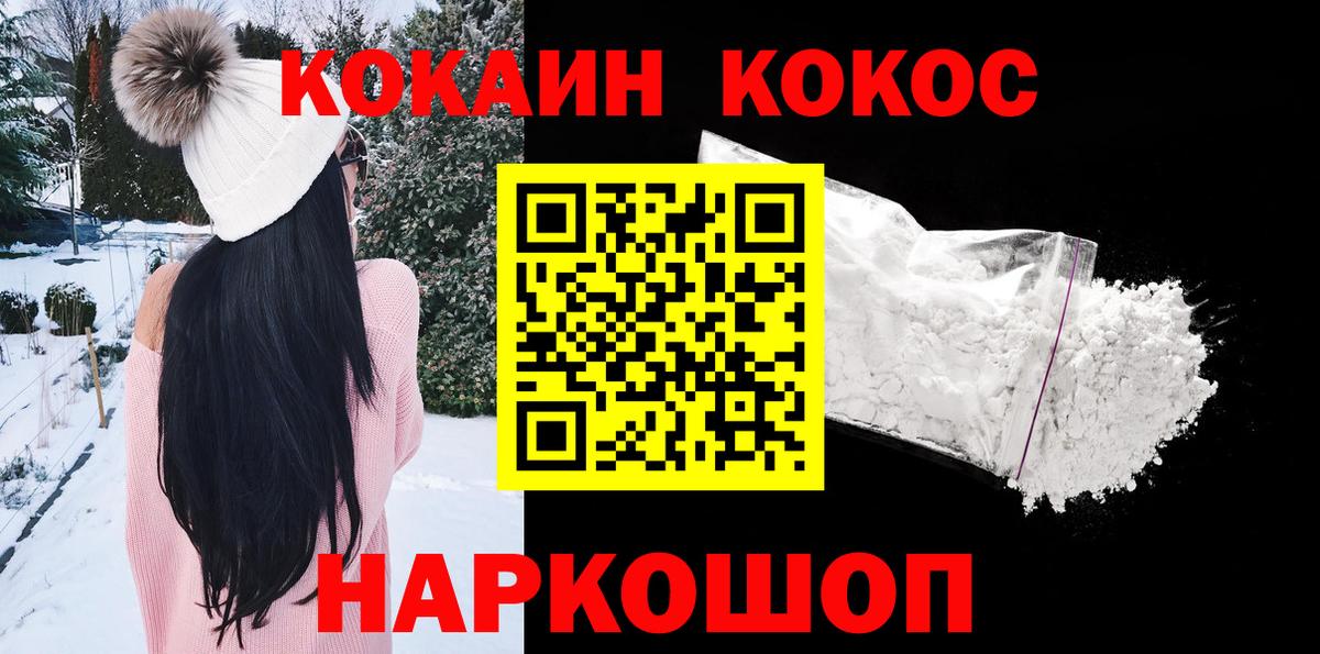 Кокаин 97% Псков