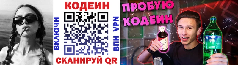 Кодеин Purple Drank  OMG сайт  Псков 
