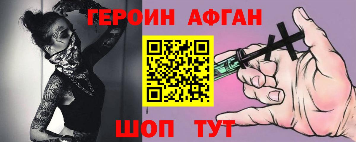 Псков  ГЕРОИН VHQ  Вход с VPN 