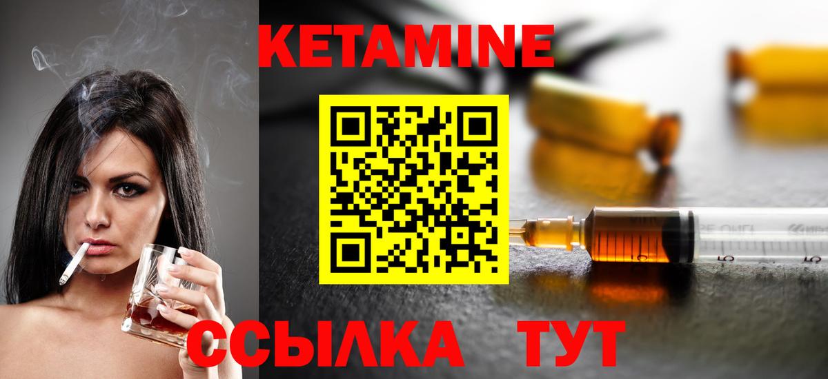 КЕТАМИН ketamine Псков
