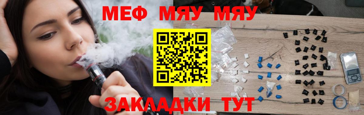 Мефедрон мяу мяу  Вход с VPN  Псков  Мефедрон VHQ 