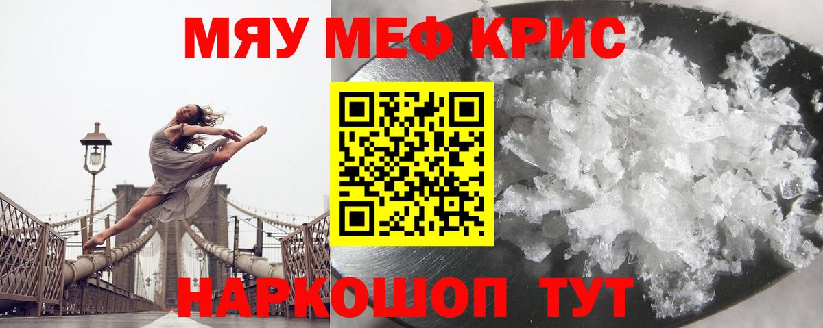 Мефедрон мука Псков