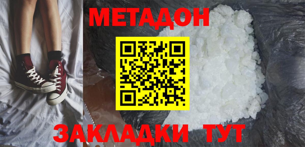 Псков  МЕТАДОН кристалл  Вход с VPN  МЕТАДОН белоснежный 