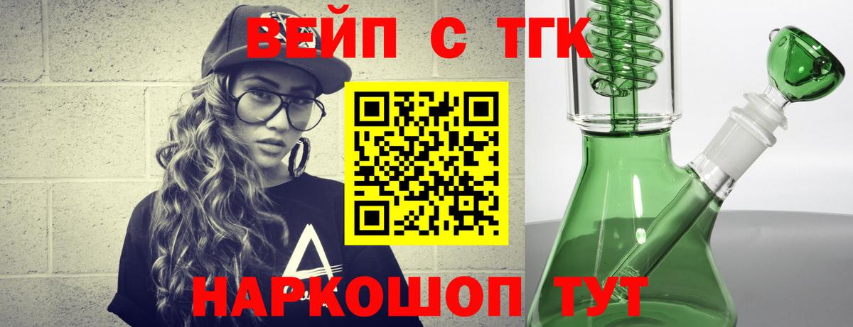 ТГК вейп с тгк  Вход с VPN  ТГК THC oil  Псков 